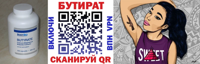 Бутират бутик  Ленинск-Кузнецкий 