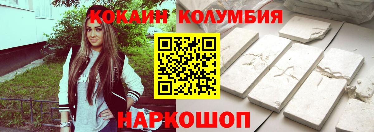 Кокаин Колумбийский Ленинск-Кузнецкий