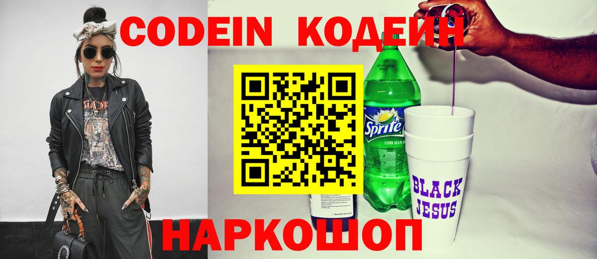 Ленинск-Кузнецкий  Codein напиток Lean (лин)  Вход с VPN 