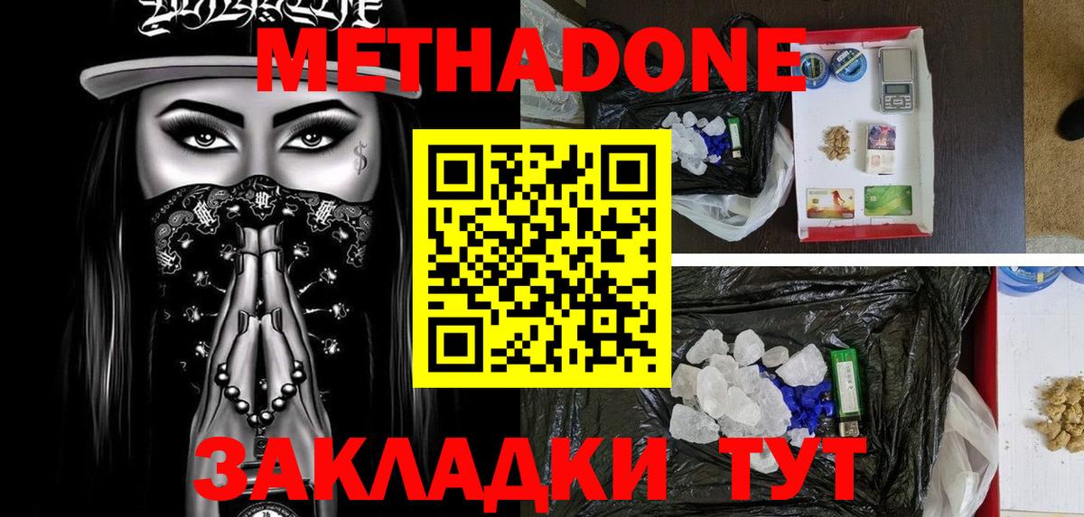 Метадон мёд  Вход с VPN  Ленинск-Кузнецкий 
