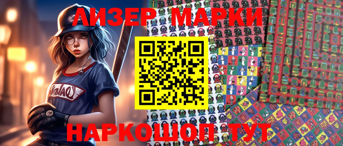 Марки 25I-NBOMe 1,8мг  Марки 25I-NBOMe  Ленинск-Кузнецкий  Вход с VPN 